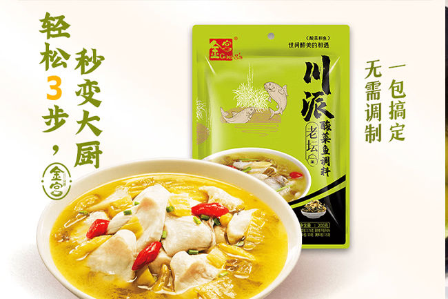 酸菜魚經(jīng)典菜品，金宮酸菜魚調料專門用于制作酸菜魚的調料！