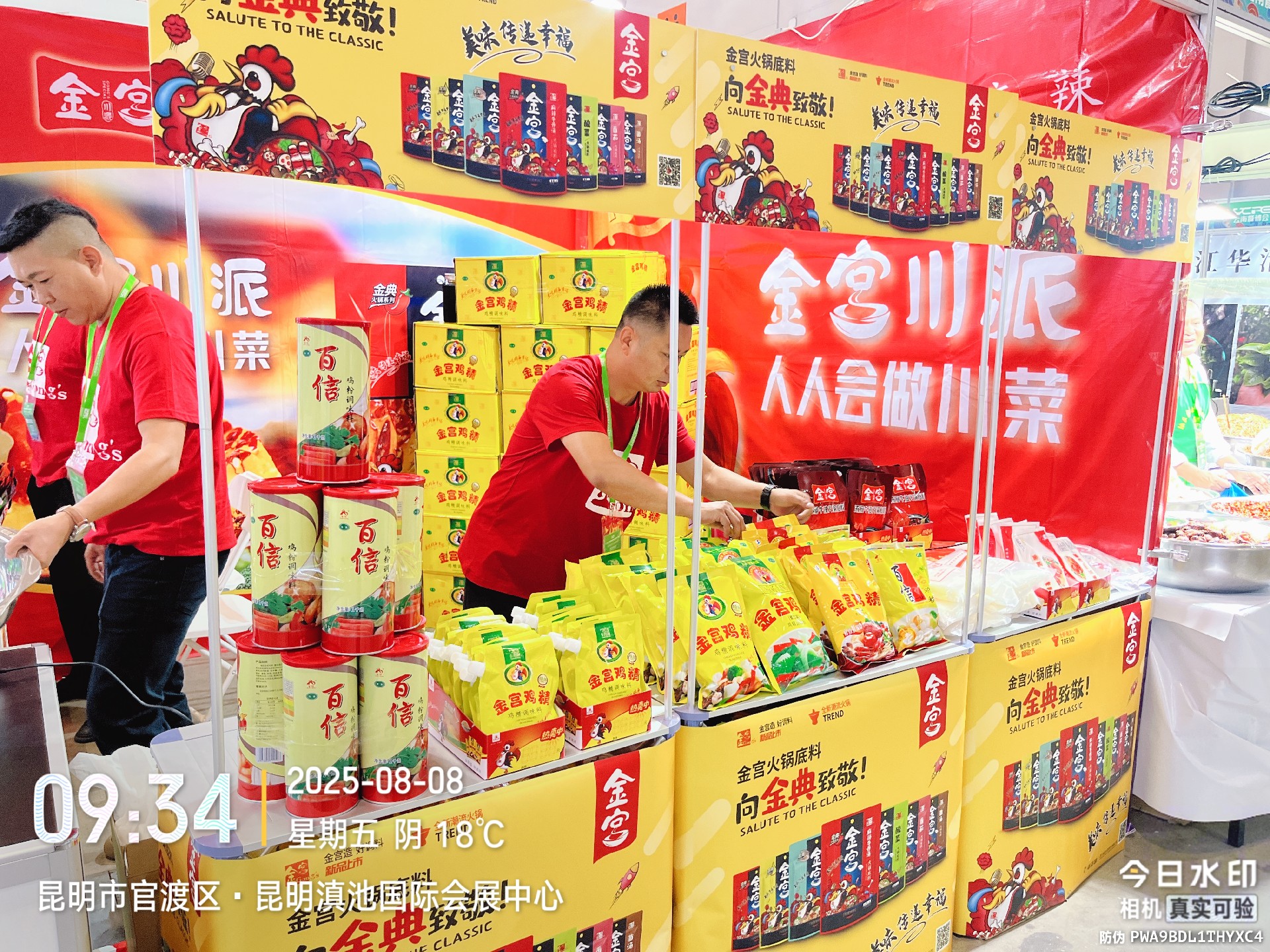 云南餐博會2.jpg